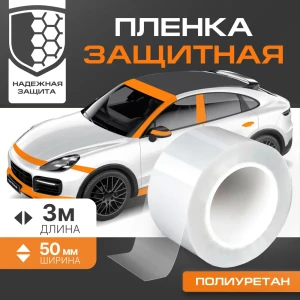 Антигравийная защитная полиуретановая лента Daytona MP1107005030 0.05x3 м прозрачная