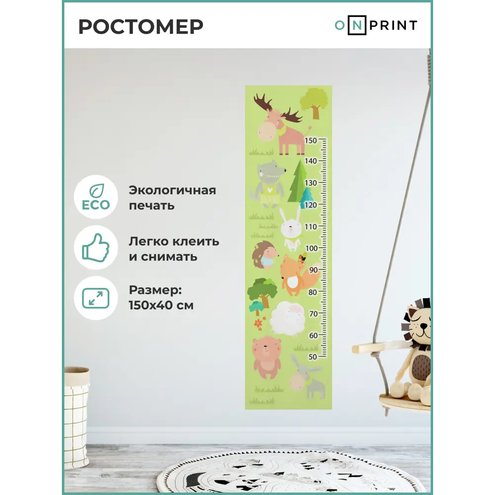 Ростомер детский наклейка на стену Onprint Ani Forest звери 40x150 см