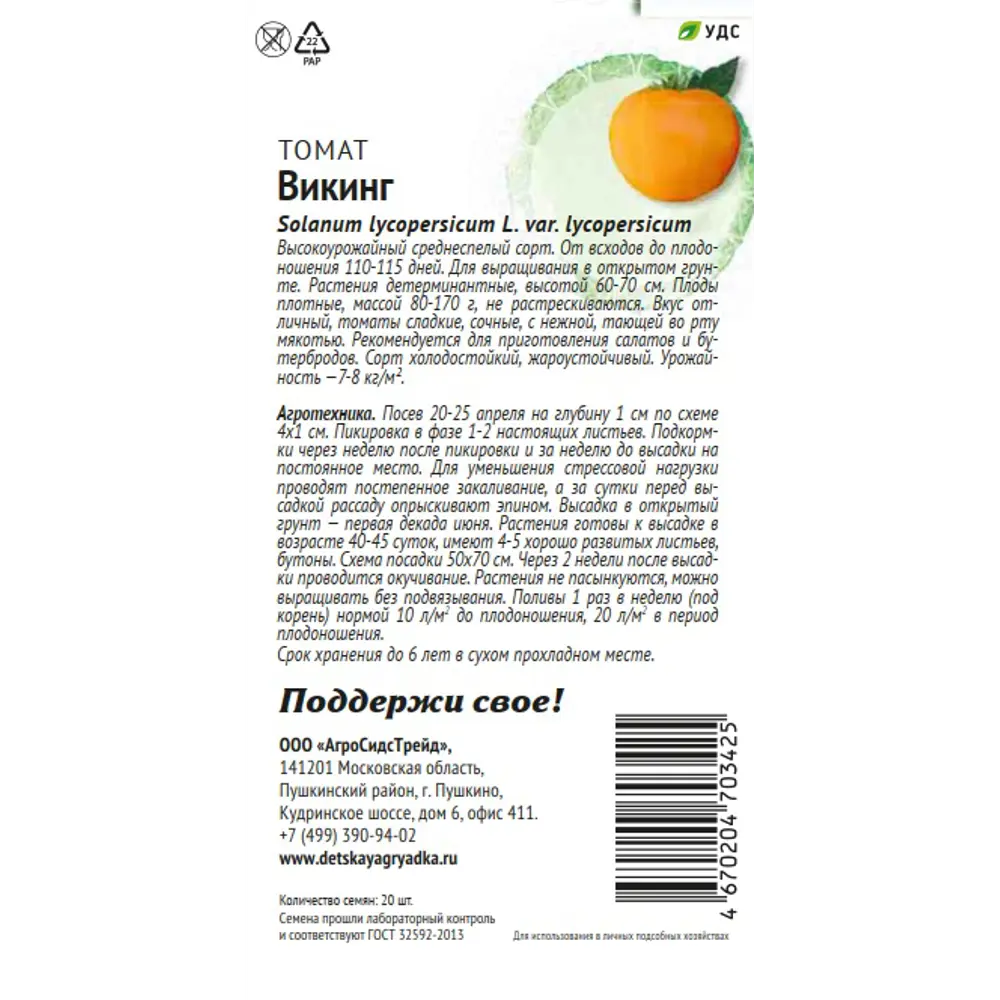Семена овощей Патриот томат Викинг 20 шт. 89405173 STLM-2030785 Santreyd  - Вид №1