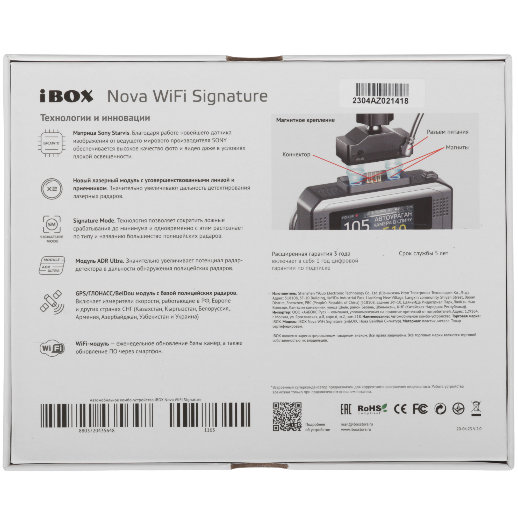 9073576 Видеорегистратор с радар-детектором iBOX Nova WiFi Signature STDN-0143867 - Вид №8