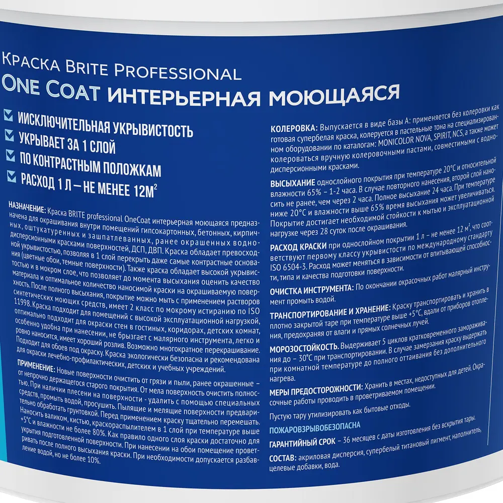 Краска для стен и потолков Brite One Coat база А 9 л STLM-2193080 - Вид №2