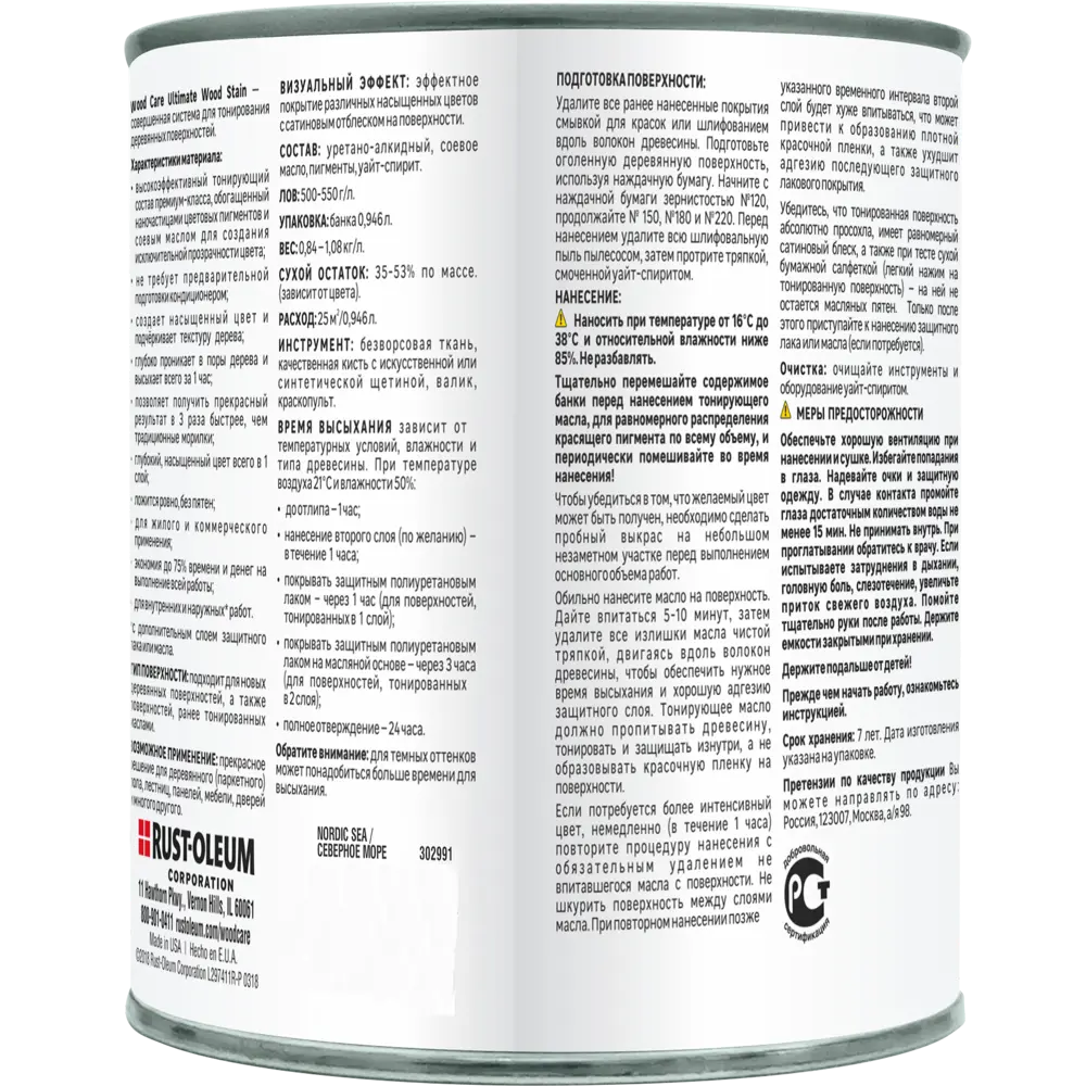 Масло тонирующее Ultimate цвет северное море 0.946 л RUST-OLEUM STLM-2047959 - Вид №2