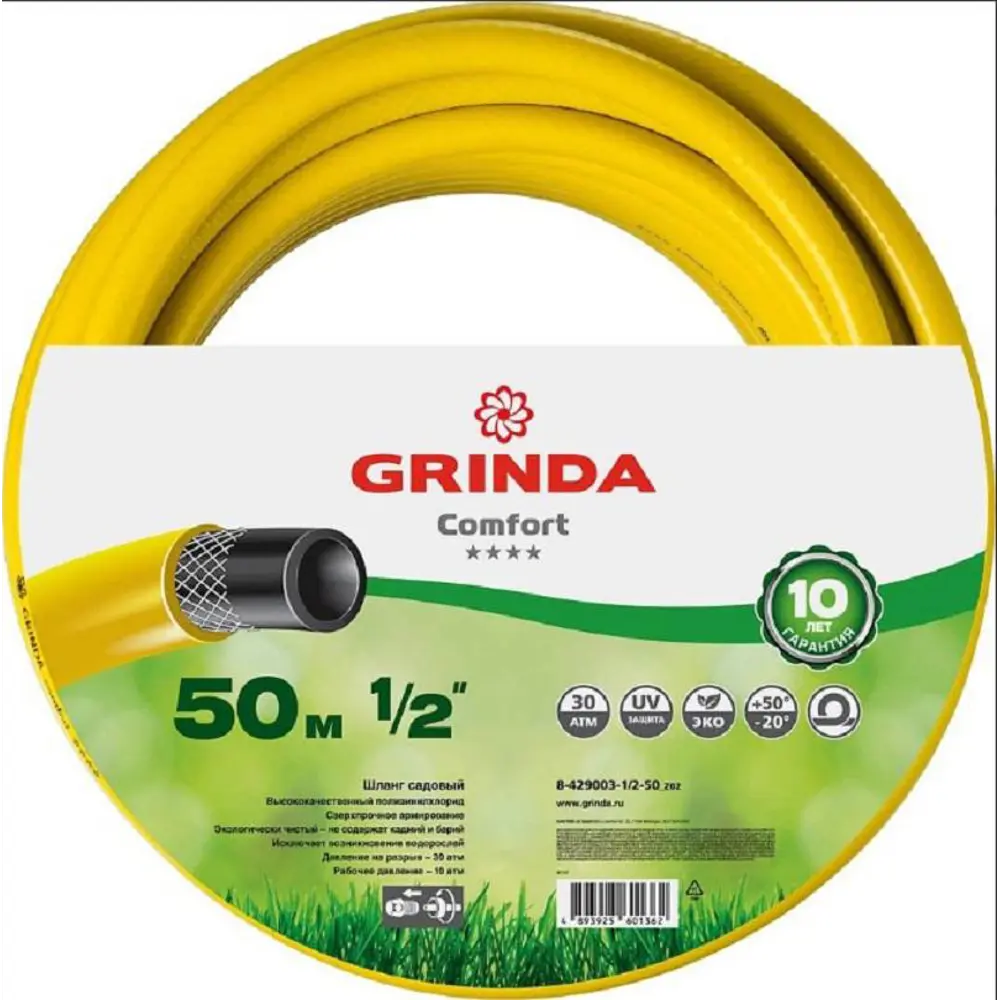 Шланг для полива Grinda 8-429003-1/2-50_z02 d 12 мм 50 м ПВХ