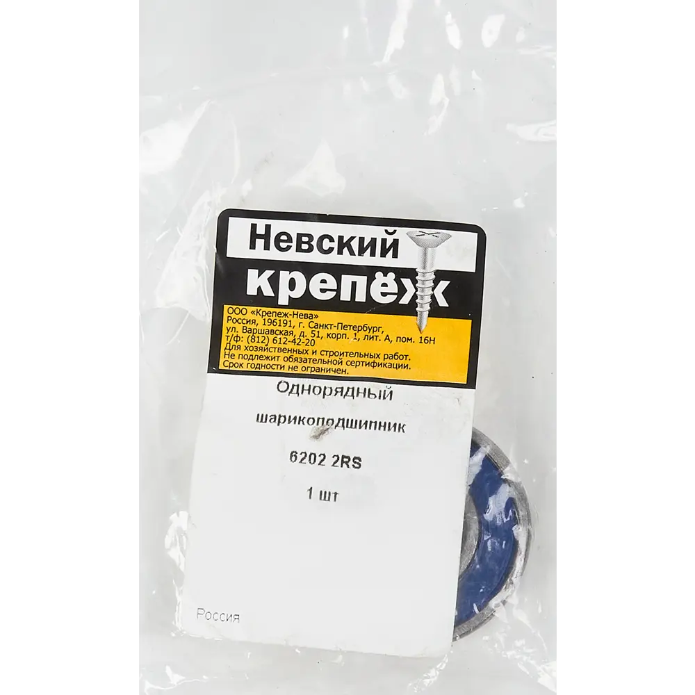 Однорядный шарикоподшипник 6202 2RS Santreyd STLM-2150102 - Вид №2