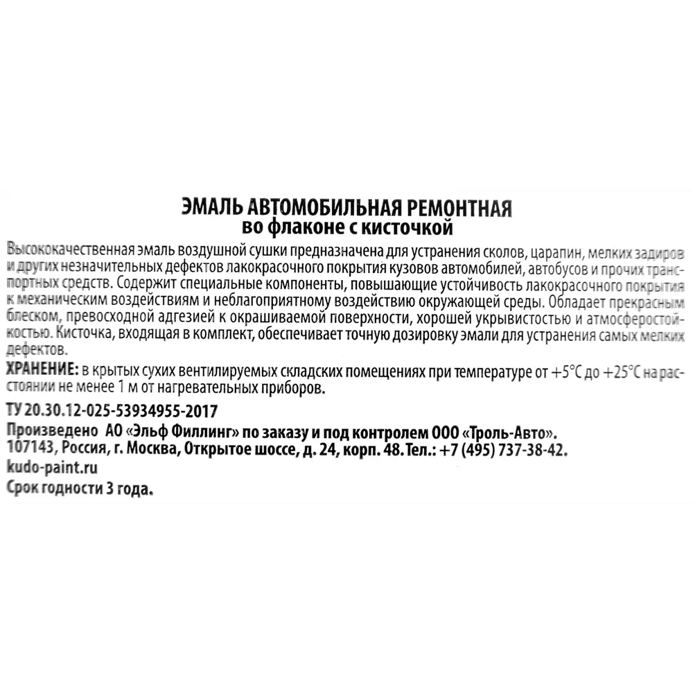 Эмаль автомобильная Kudo с кисточкой цвет амулет 15Мл STLM-2069125 - Вид №3