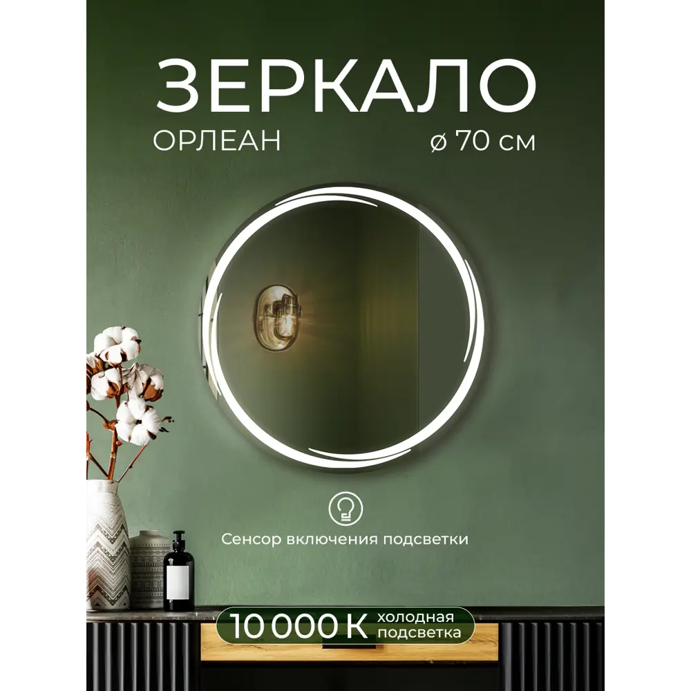 Зеркало для ванной Орлеан DSO70 с подсветкой сенсорное 70 см круглое 89356950 STLM-2022547 Santreyd - Вид №7