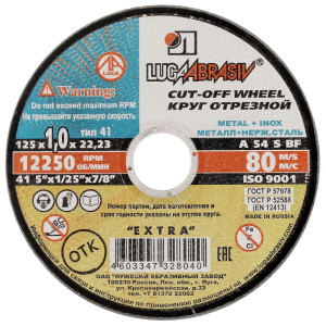 Диск отрезной Луга 73654 1221549