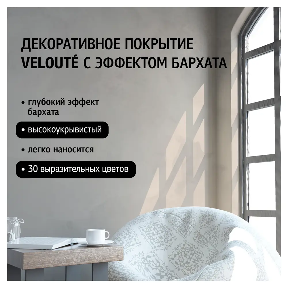 Декоративная краска Maitre Deco «Veloute» эффект бархата 1.2 кг STLM-2174787 - Вид №1