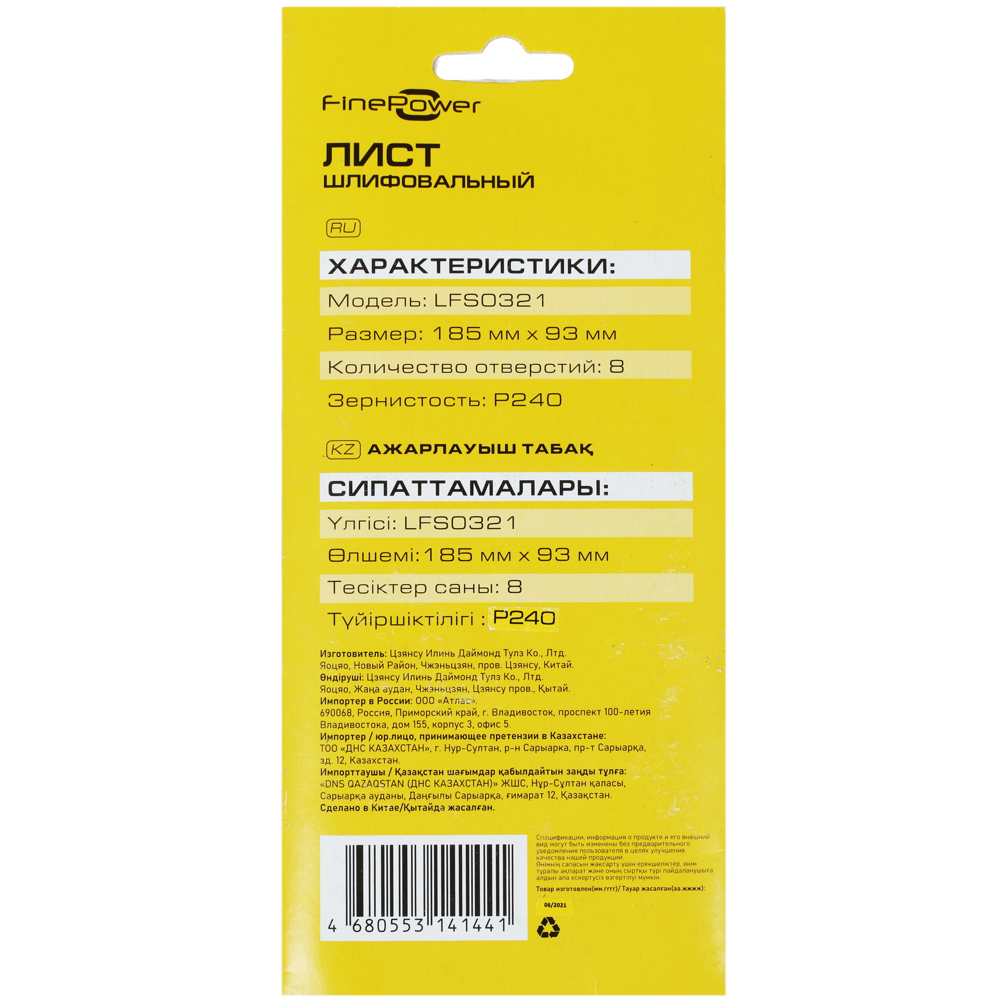 Шлифовальный лист FinePower LFS0321 4775721 STDN-0044370 - Вид №1