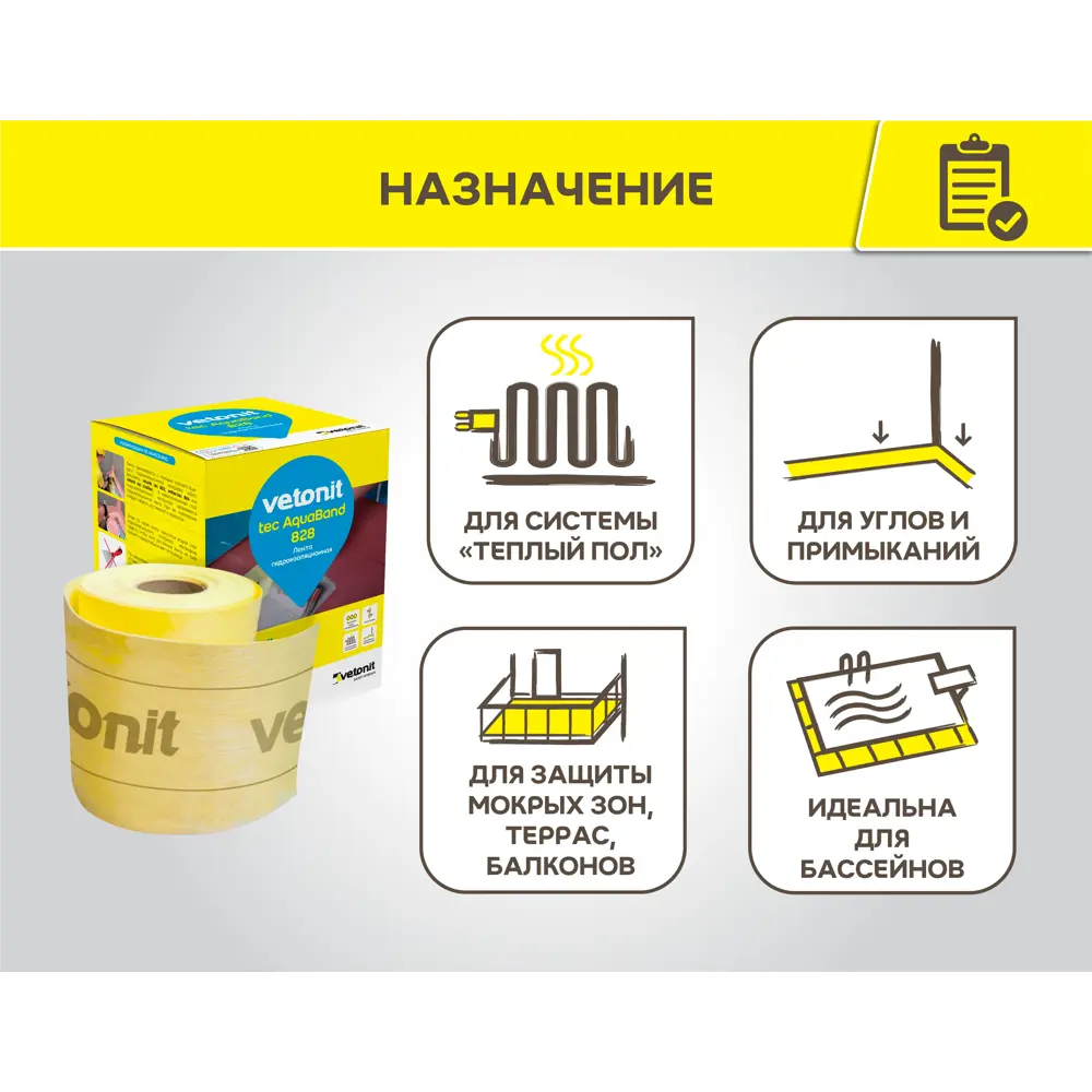 Гидроизоляционная лента VETONIT для герметизации швов и примыканий 82971376 STLM-0038367 - Вид №1