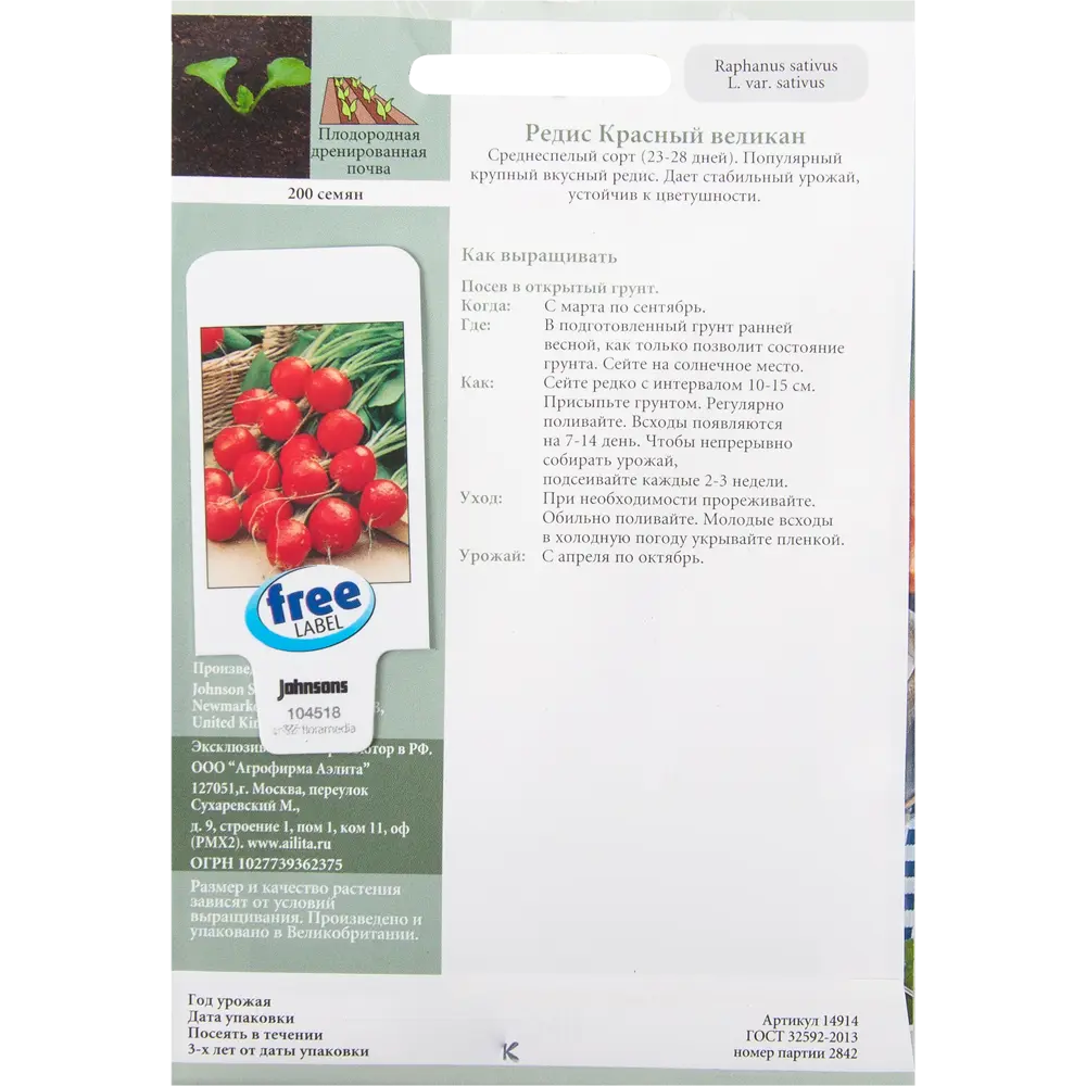 Семена Редис «Красный великан» 200 шт JOHNSONS STLM-2212187 - Вид №1