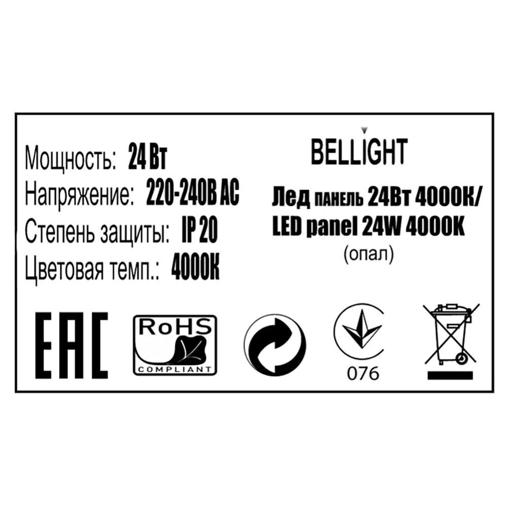 Светодиодная панель Bellight 24 Вт 595x595 мм опал 4000 К IP20 STLM-2206019 - Вид №6