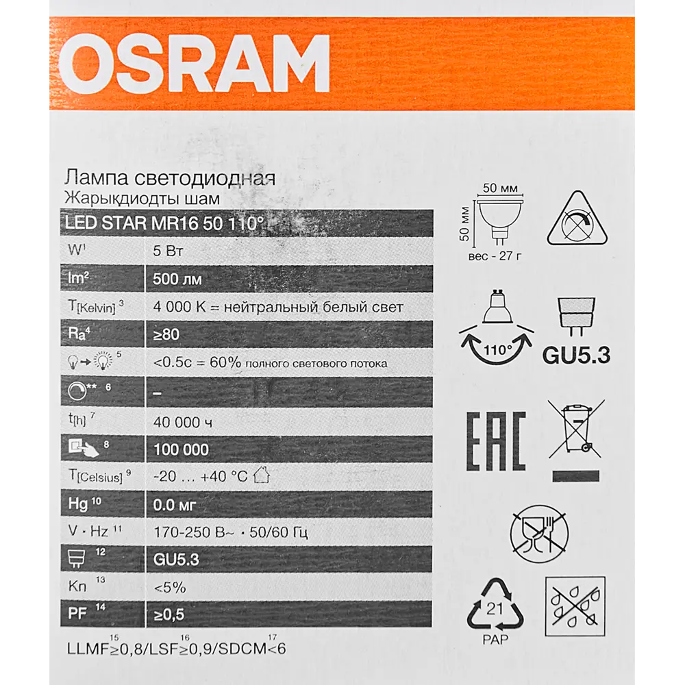 Светодиодная лампа Osram GU5.3 5W с нейтральным белым светом 4000K 89411171 STLM-1575862 - Вид №4