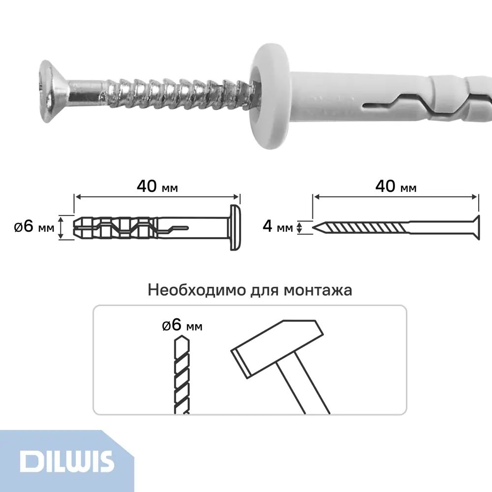 Дюбель-гвоздь нейлоновый Dilwis грибовидная манжета  6x40мм 8 шт STLM-2099512 - Вид №1