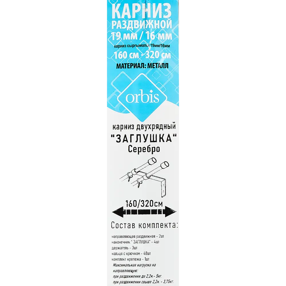 Настенный карниз раздвижной двухрядный Orbis d19/16 мм 140-280 см металл цвет серебро STLM-2166550 - Вид №3