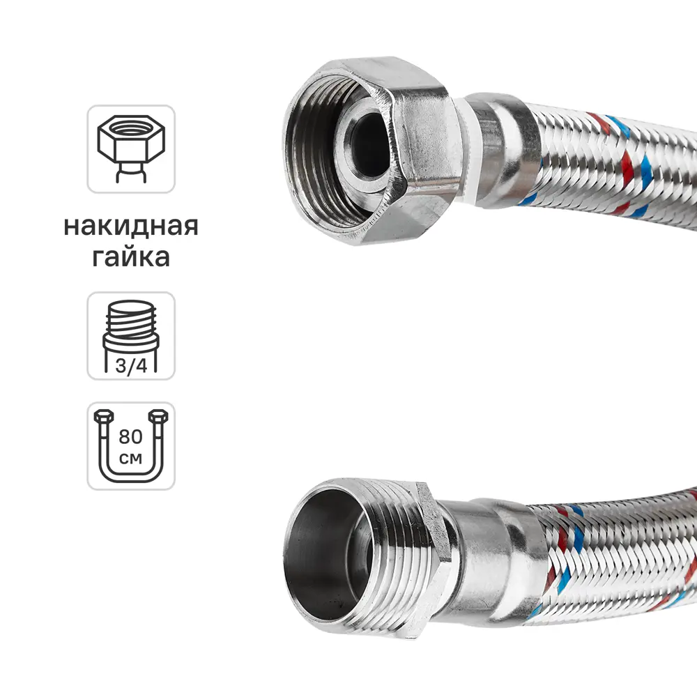 Гибкая подводка для воды ДТРД 3/4" наружная-внутренняя резьба 80 см STLM-2075547