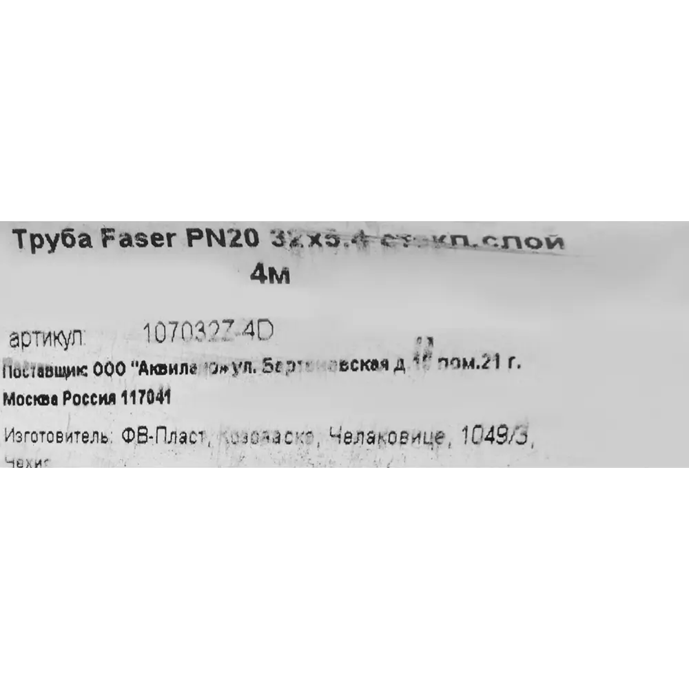 Труба полипропиленовая FV-Plast армированная стекловолокном 32x5.4 мм SDR 6 PN 25.7 4 м STLM-2117813 - Вид №1