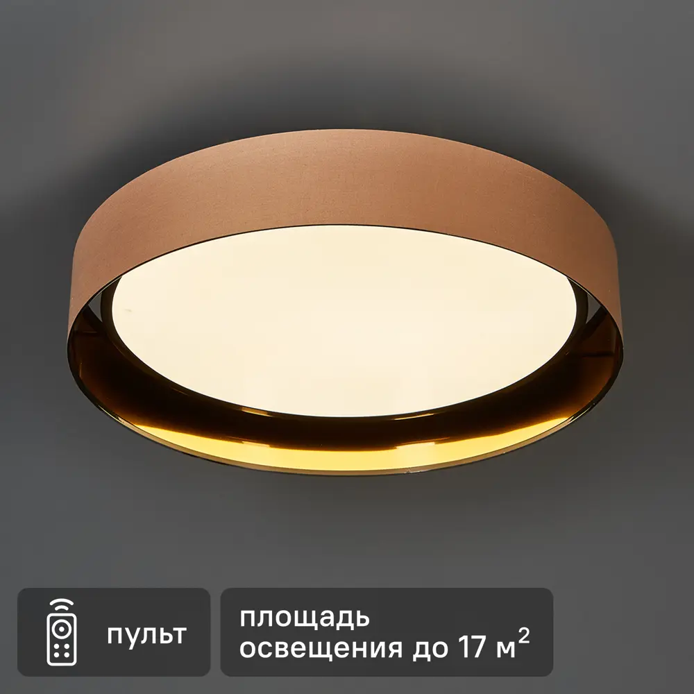 Светильник настенно-потолочный светодиодный 72 Вт с пультом управления 17 м² регулируемый белый свет цвет бежевый 85432785 STLM-2029519 СЕМЬ ОГНЕЙ 