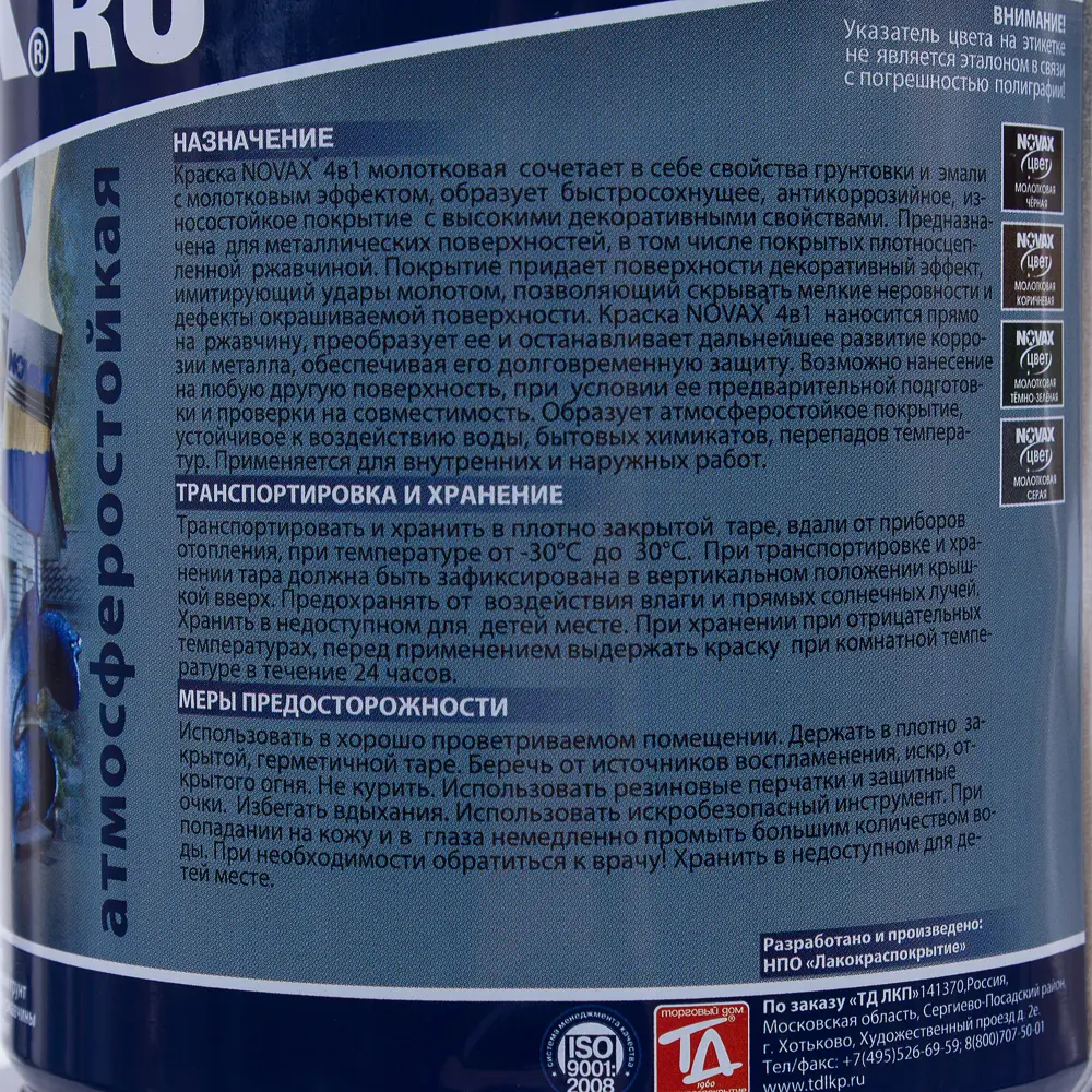 Эмаль молотковая по ржавчине Novax цвет коричневый 0.8 л STLM-2110624 - Вид №2