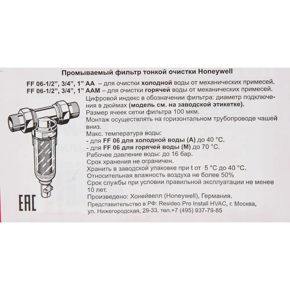 Фильтр механической очистки AAM Honeywell FF06 для горячего водоснабжения 1/2" 100 мкм STLM-2174984 - Вид №4