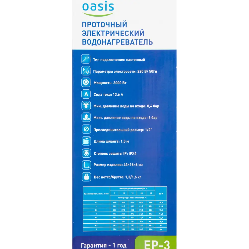 Водонагреватель проточный для душа Oasis EP-3 3 кВт STLM-2109904 - Вид №4