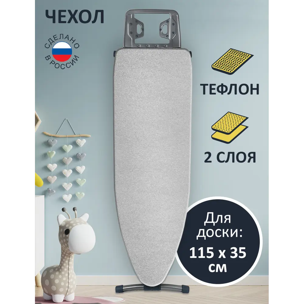 Чехол для гладильной доски Гелеос Серебро 120x40 см (доска max 115x35см)