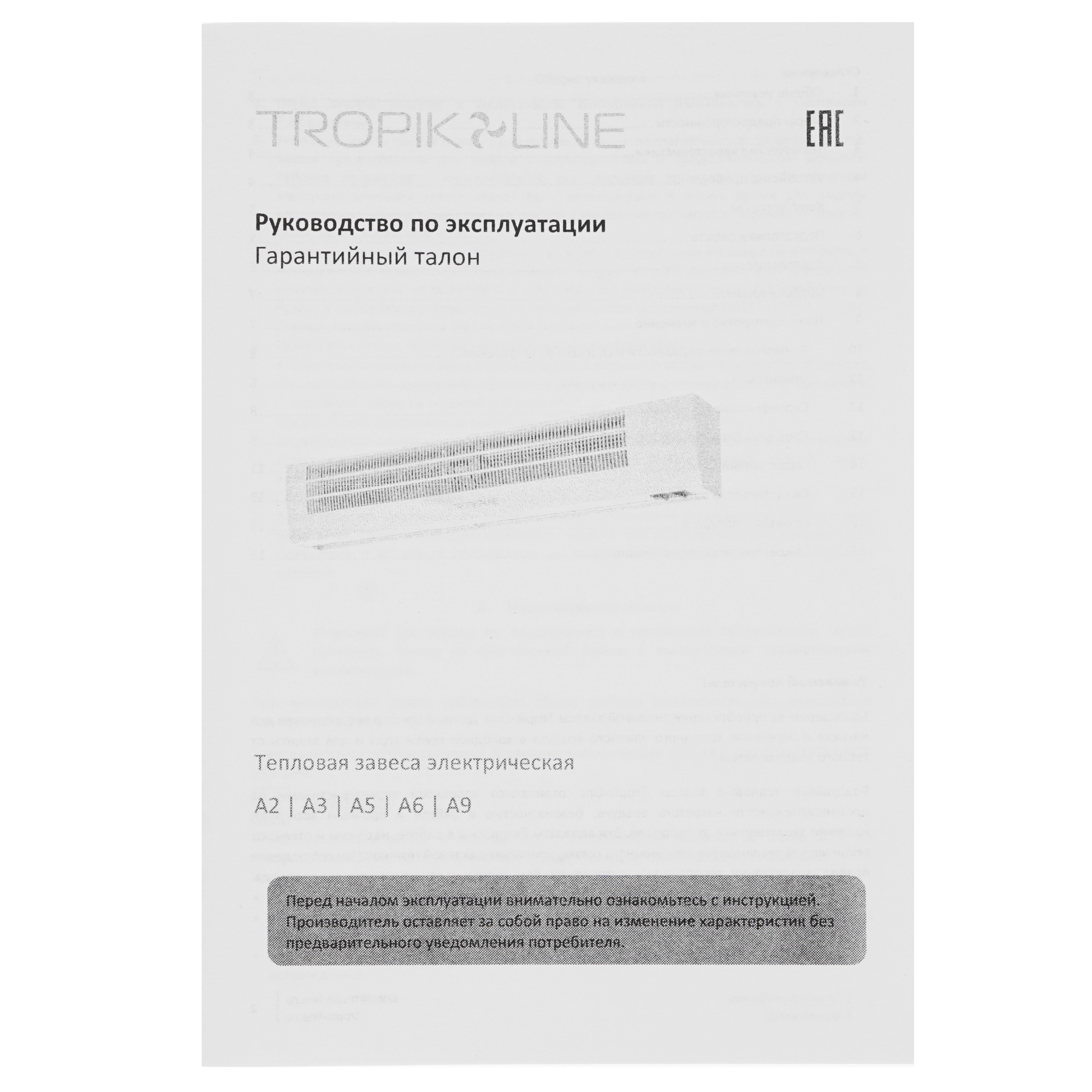 1296311 Тепловая завеса Тропик А-9 Tropik-Line STDN-0071203 - Вид №5