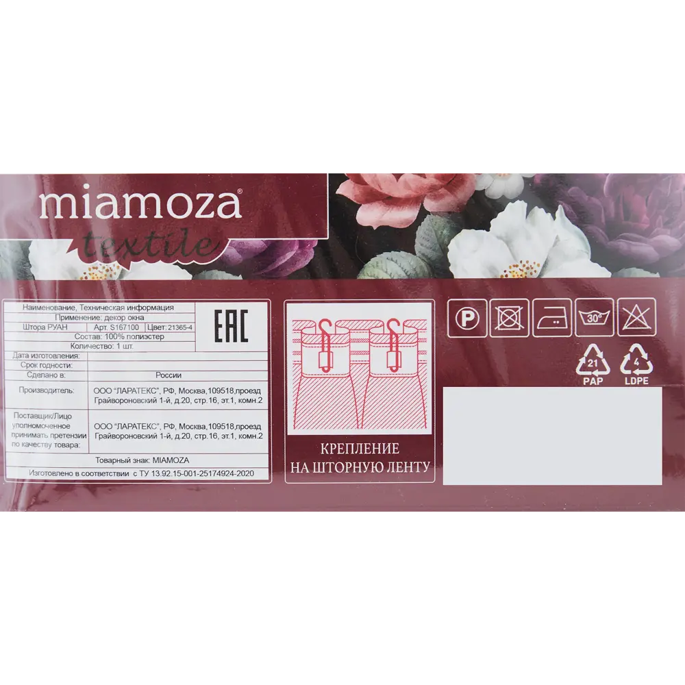 Штора на ленте Руан 200x280 см цвет молочный 84508272 STLM-2155397 MIAMOZA  - Вид №6