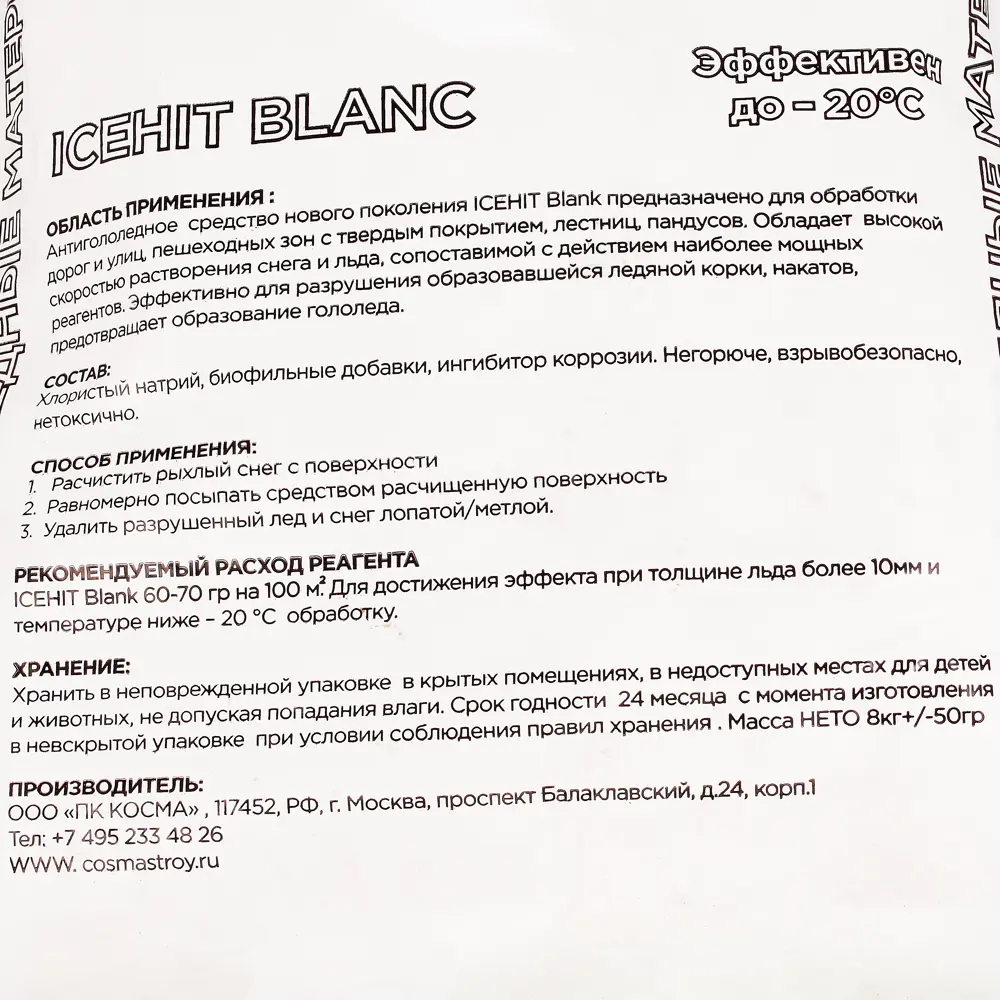 Противогололедные реагент Icehit Blank 8 кг Santreyd STLM-2098906 - Вид №4