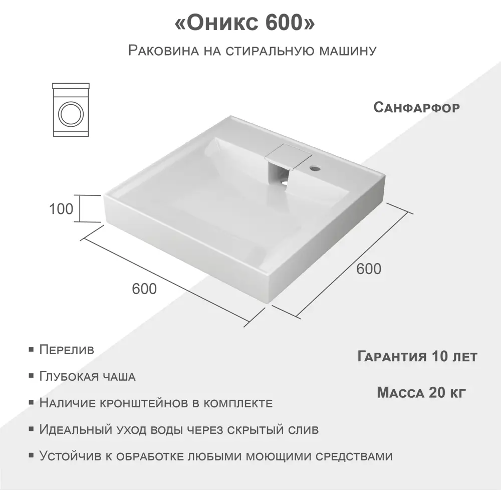 Раковина Оникс 60 см на стиральную машину