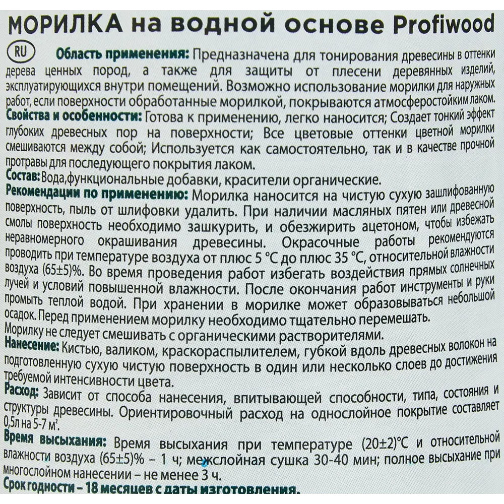 Морилка Profiwood матовая махагон 0.5 кг STLM-2072298 - Вид №3