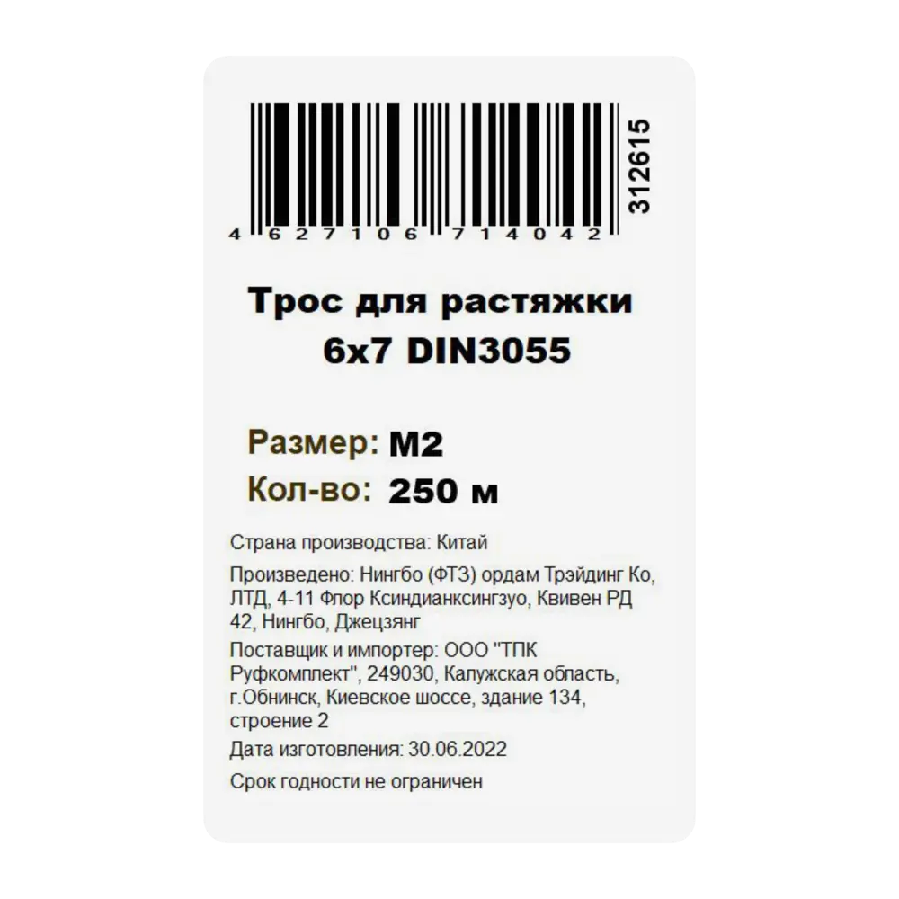 Стальной трос Santreyd для подвесных систем и растяжек 84859635 STLM-0056354 - Вид №2