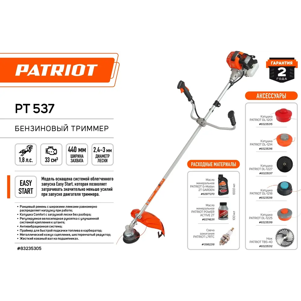 Триммер бензиновый Patriot PT 537 1.8 л.с STLM-2053559 - Вид №4