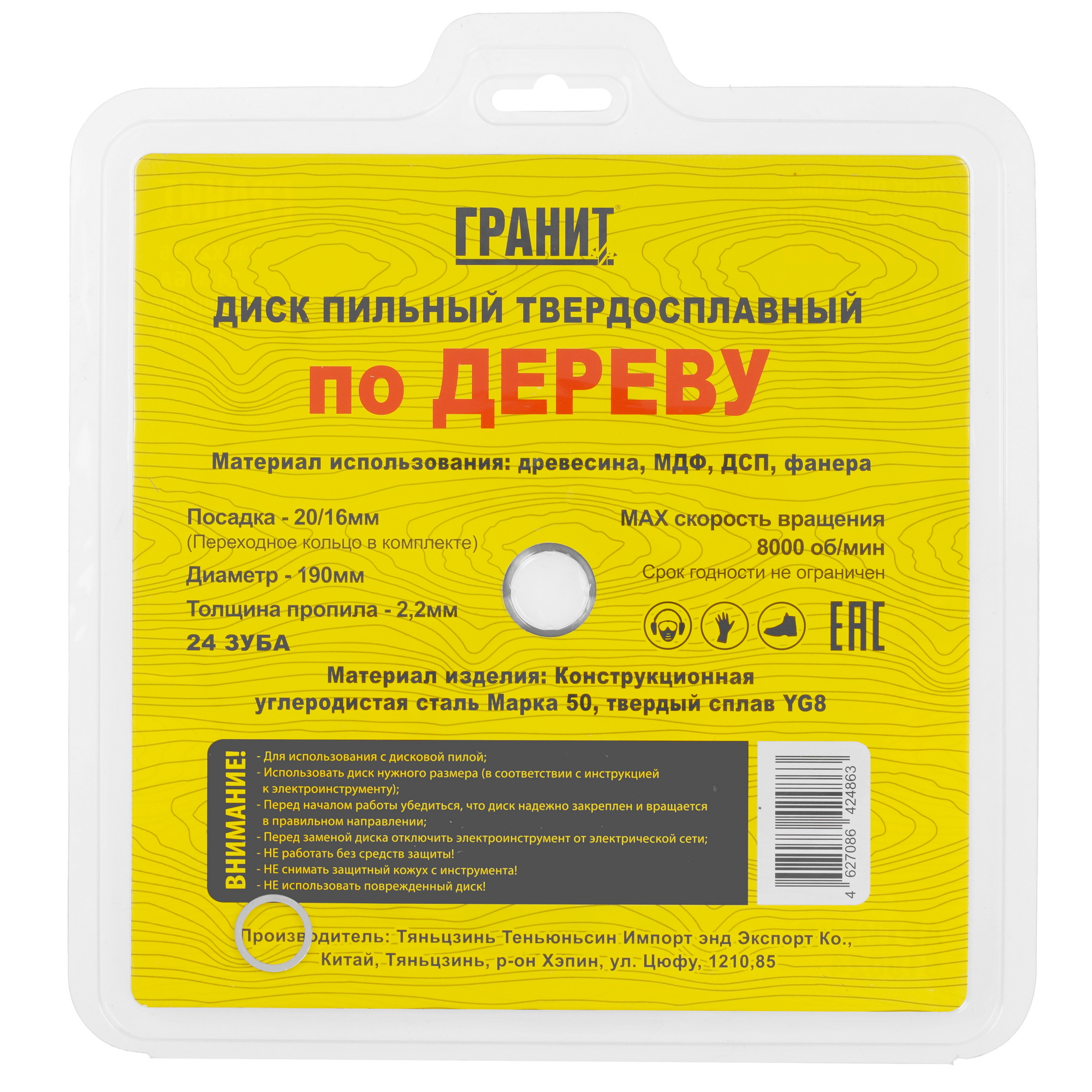 Диск пильный ГРАНИТ 519024 9210010 STDN-0129008 - Вид №2