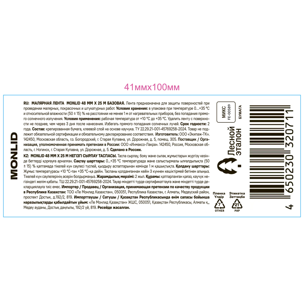 Малярная лента MONLID 48мм 25 м цвет белый STLM-2059095 - Вид №2