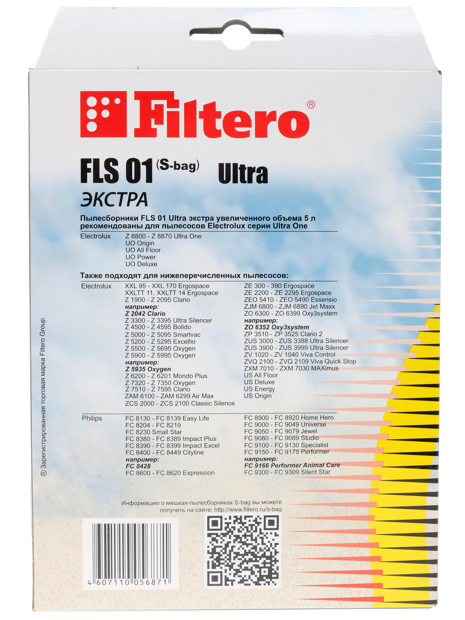 1104574 Мешок-пылесборник Filtero FLS 01 Экстра ULTRA STDN-0150170 - Вид №1