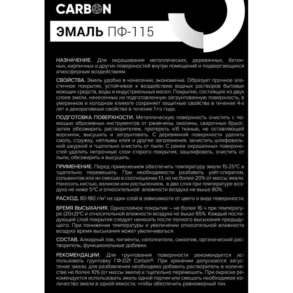 Эмаль ПФ-115 Carbon глянцевая цвет черный 0.8 кг STLM-2113437 - Вид №3