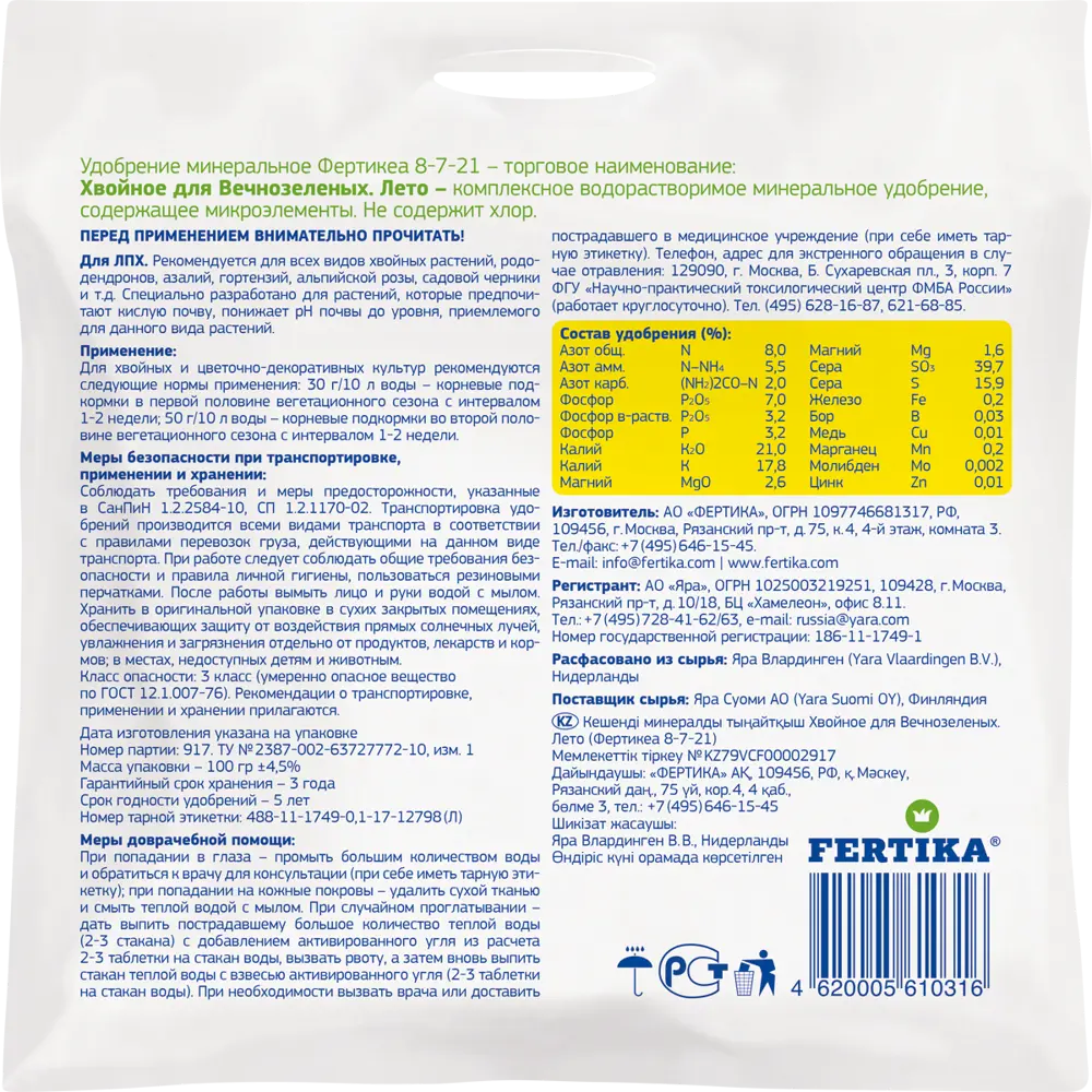 FERTIKA Удобрение для хвойных и вечнозеленых растений 82527420 STLM-0029097 - Вид №1