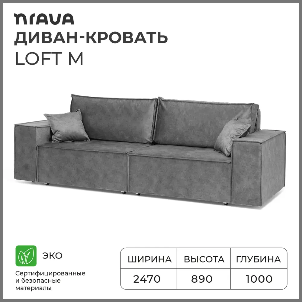 Диван прямой Nrava Loft 247x100x89 см дерево цвет темно-серый