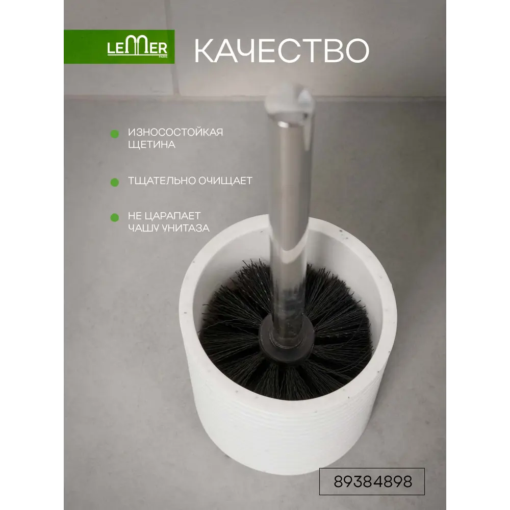 Lemer Langres - классический ёршик для безупречной чистоты унитаза 89384898 STLM-1571232 - Вид №5