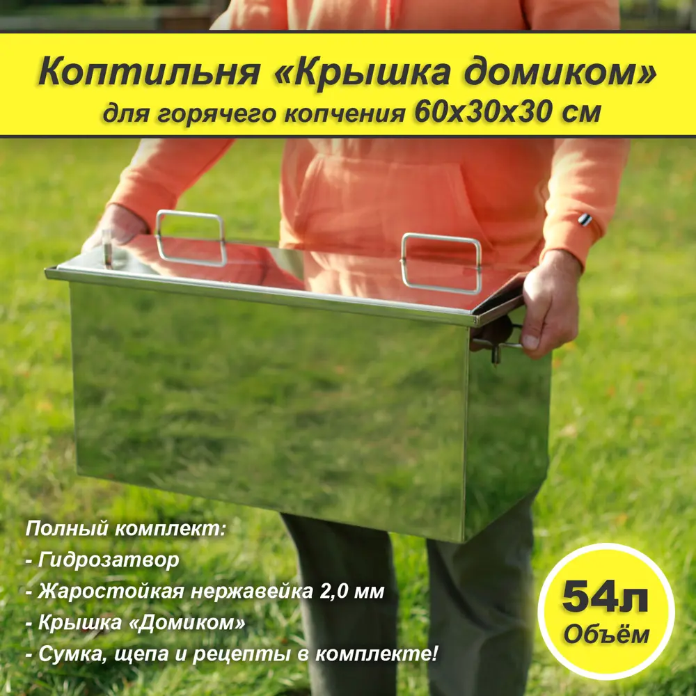 92712482 Коптильня Крышка домиком 60x30x30 см 2 мм с гидрозатвором STLM-0950491