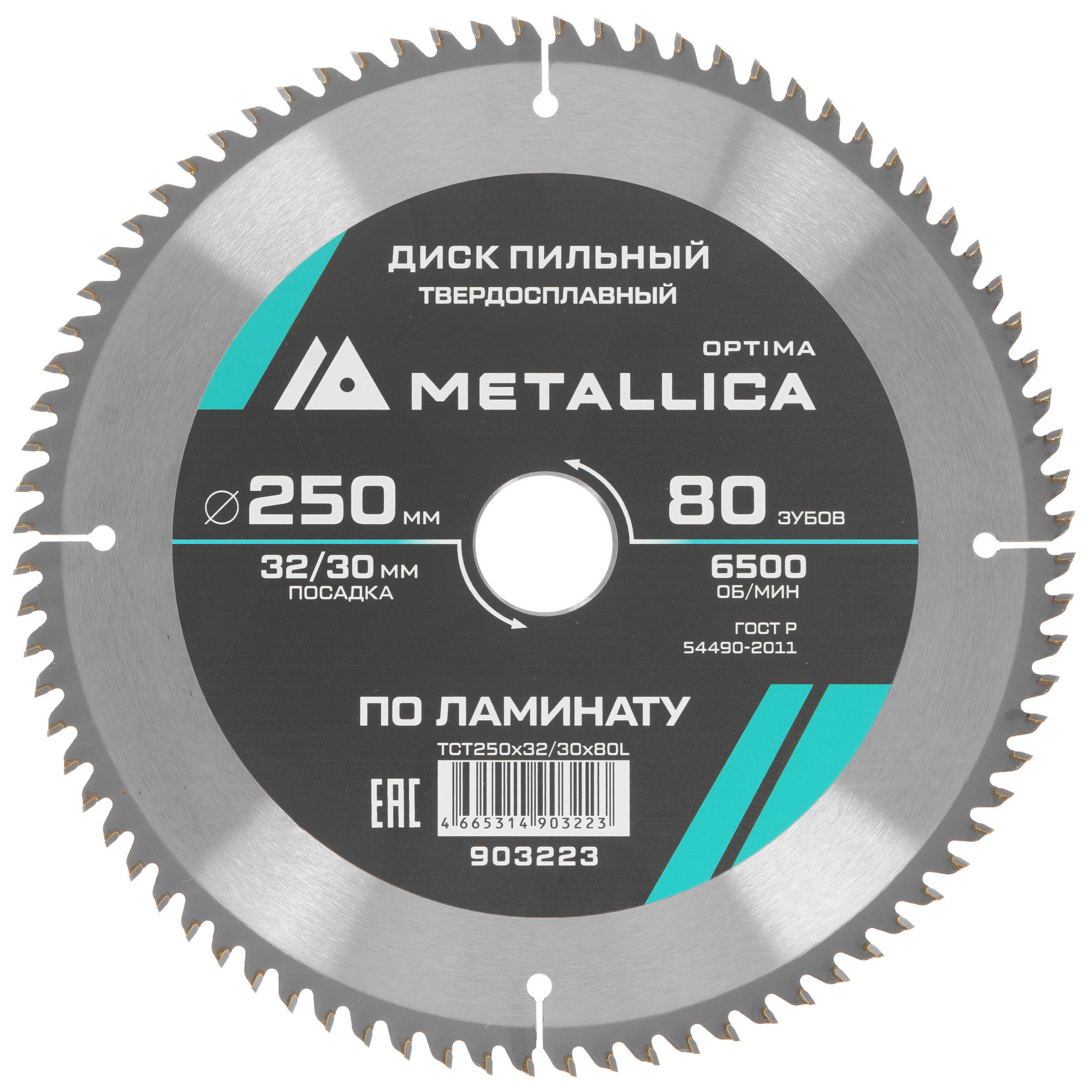 Диск пильный Metallica 903223 9120921 STDN-0050605