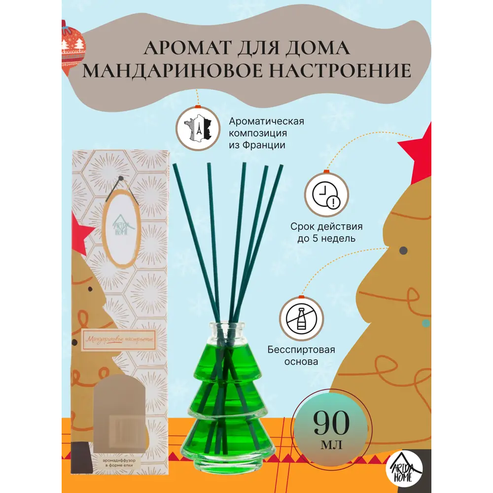 Ароматический диффузор Arida Home Мандариновое настроение, 90 мл STLM-2183223 - Вид №1