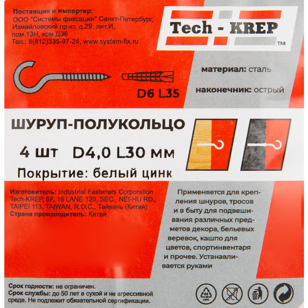 Крюк-полукольцо 4x30 мм сталь оцинкованная 4 шт Santreyd STLM-2068125 - Вид №3