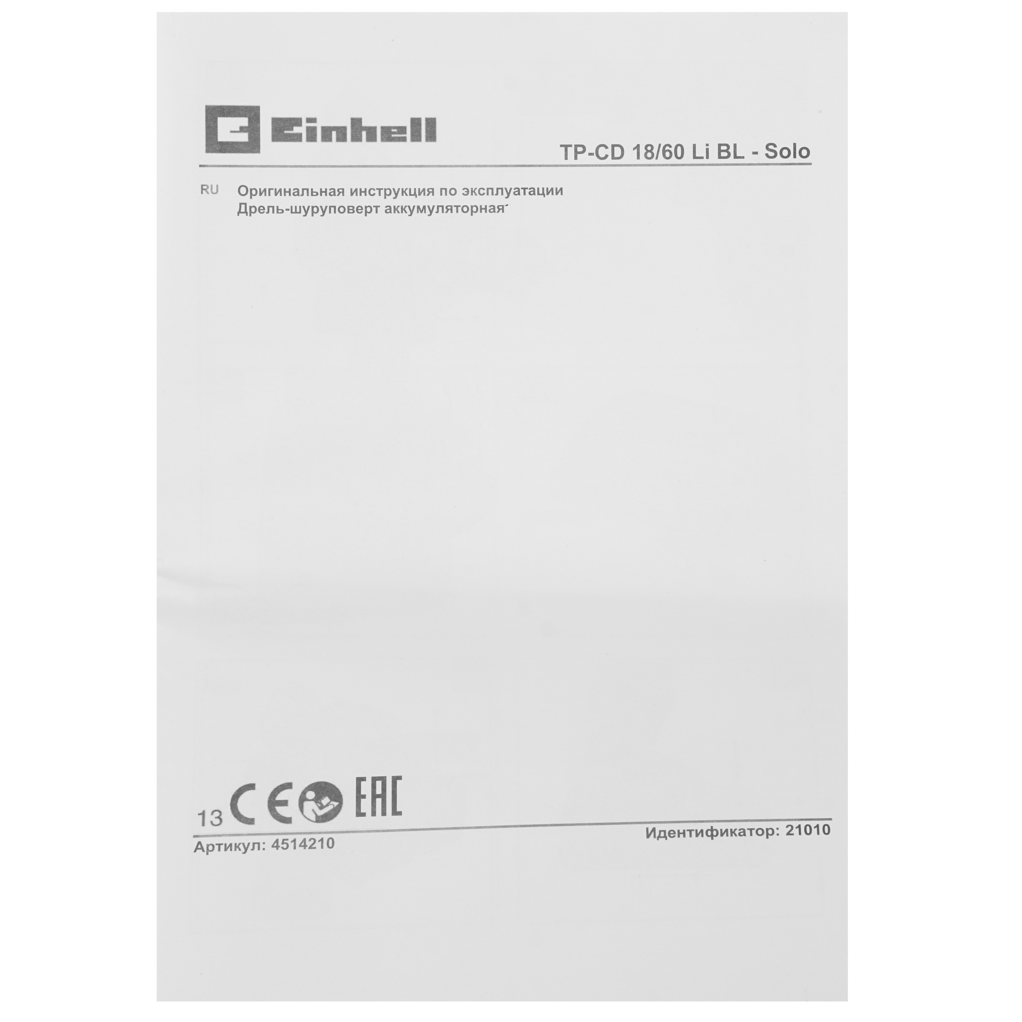 Дрель-шуруповерт Einhell PXC TP-CD 18/60 Li BL Power X Change 18V  , Без ЗУ, Без АКБ 9086141 STDN-0013746 - Вид №5