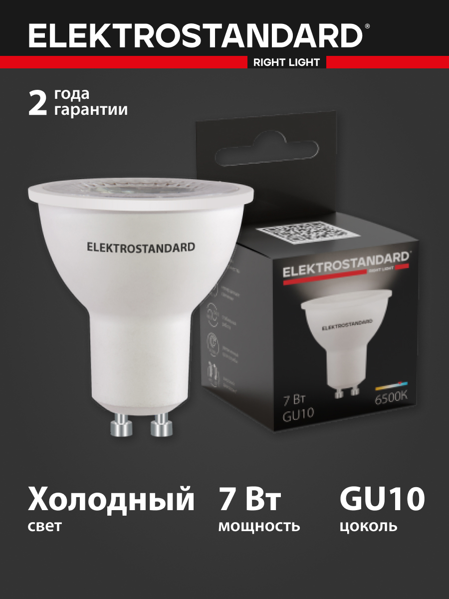 92700371 Лампа светодиодная GU10 7W 6500K STLM-0533675 ELEKTROSTANDARD
