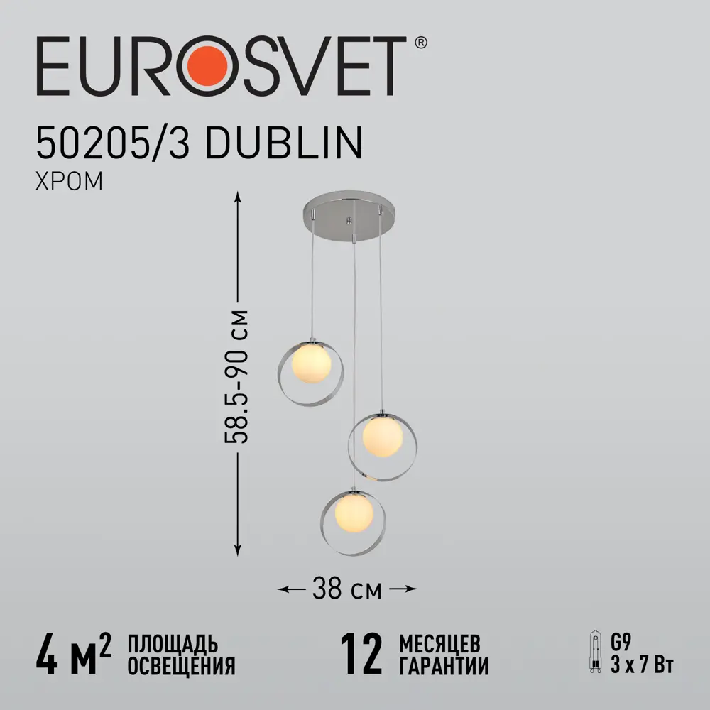 Светильник подвесной Eurosvet Dublin 3 лампы 4 м² цвет хром STLM-2138901 - Вид №7