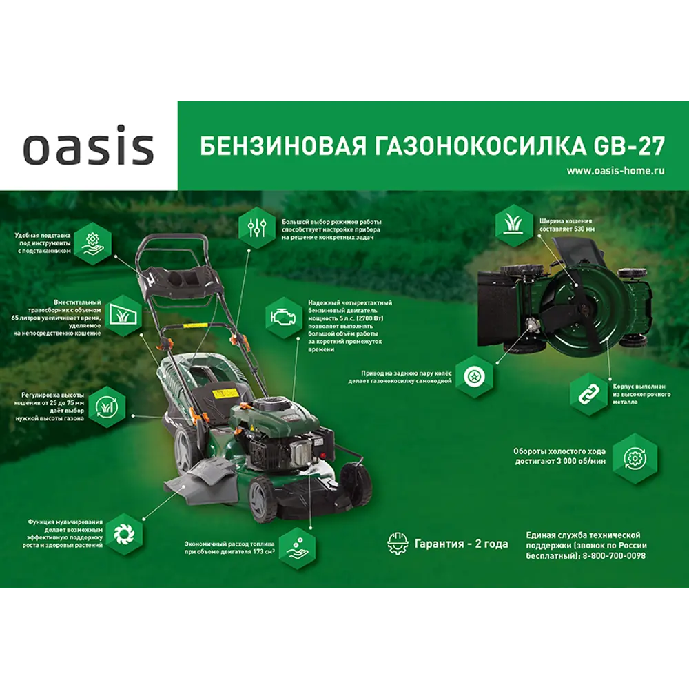 Газонокосилка бензиновая самоходная Oasis GB-27.3.6 л.с. 53 см STLM-2073031 - Вид №1