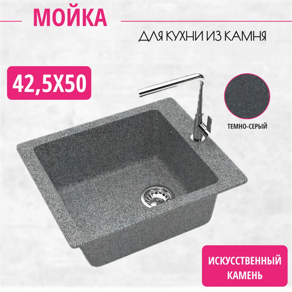 Мойка для кухни врезная Marrbaxx Z8Q8 42.50x50 см глубина чаши 19 искусственный камень цвет серый гранит