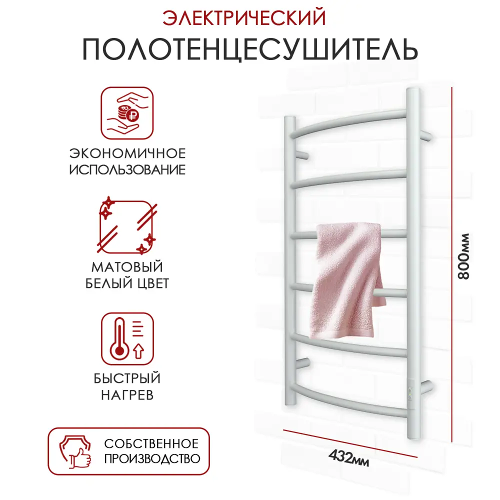 Полотенцесушитель электрический Point Афина PN04848W П6 400x800 мм 100 Вт с терморегулятором лесенка цвет белый